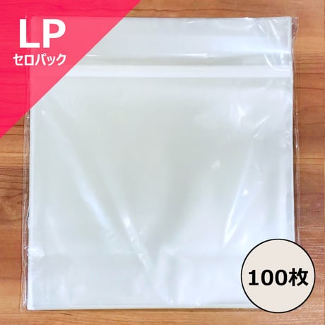 LP用のり付きビニール (セロパック) 100枚セット