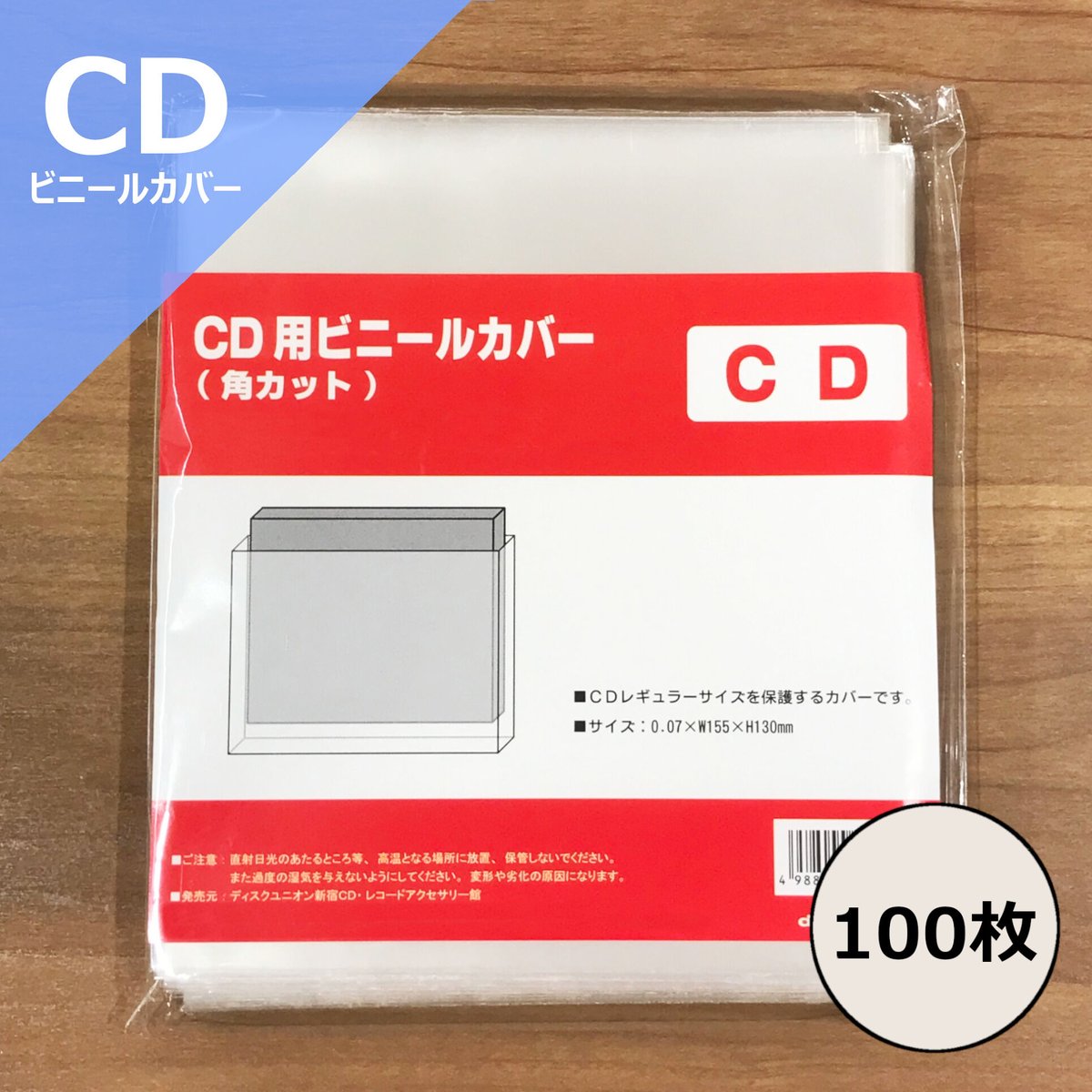 CD用ビニールカバー 100枚セット | diskunion CDレコードアクセサリー