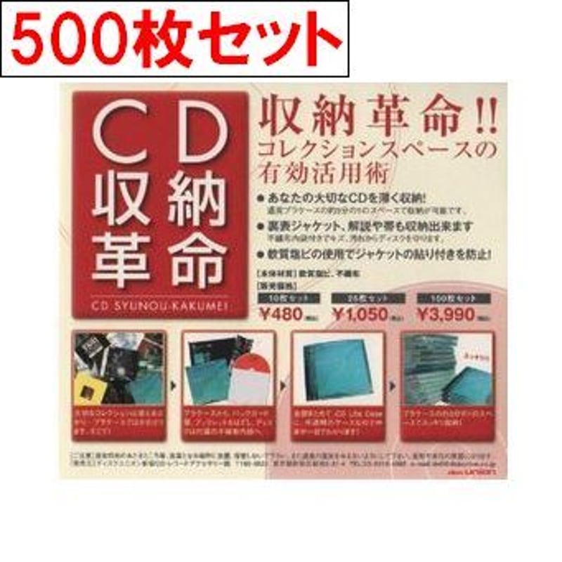 CD収納革命 500枚セット | diskunion CDレコードアクセサリー