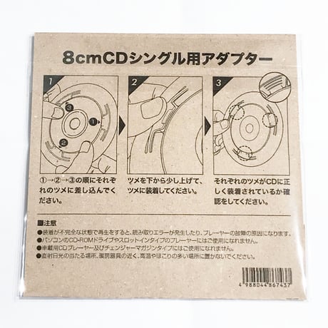 8cmCDアダプター　(4988044867437)