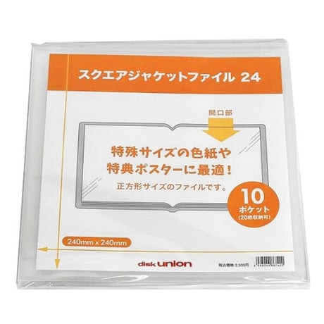 スクエアジャケットファイル  24