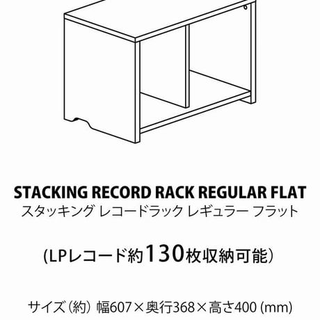 レコードラック スタッキングラック(3) STACKING RECORD RACK REGULAR FLAT / ディスクユニオン DISK UNION