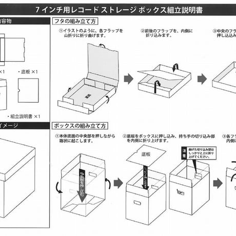 RECORD STORAGE BOX EP (7inchシングル) 用 5箱セット