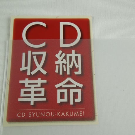 CD収納革命 25枚セット