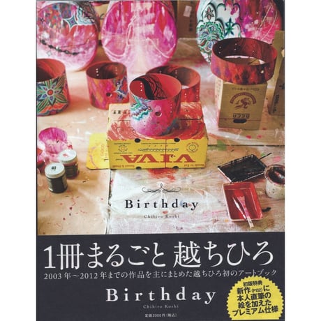 アートブック【Birthday】