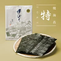 焼海苔　特