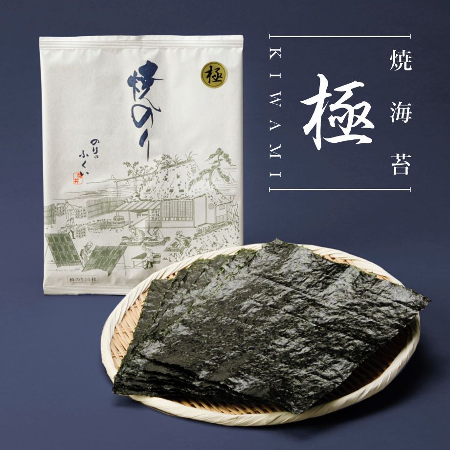焼海苔 極 | のりのふくい~磯音 焼海苔 極 | のりのふくい~磯音