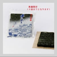 焼海苔　すしはね