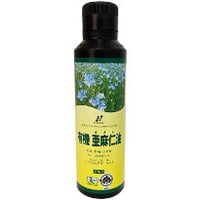 亜麻仁油　有機栽培　250ml