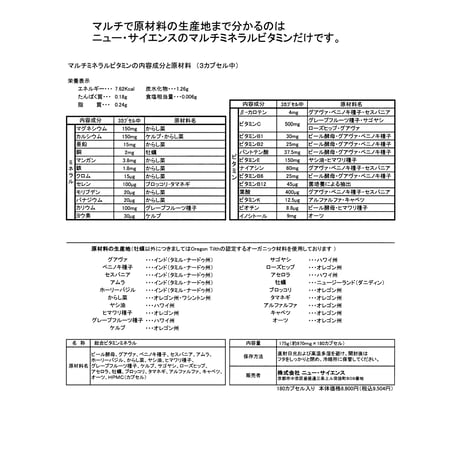 マルチミネラルビタミン