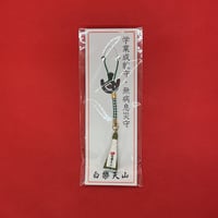 粽ストラップ