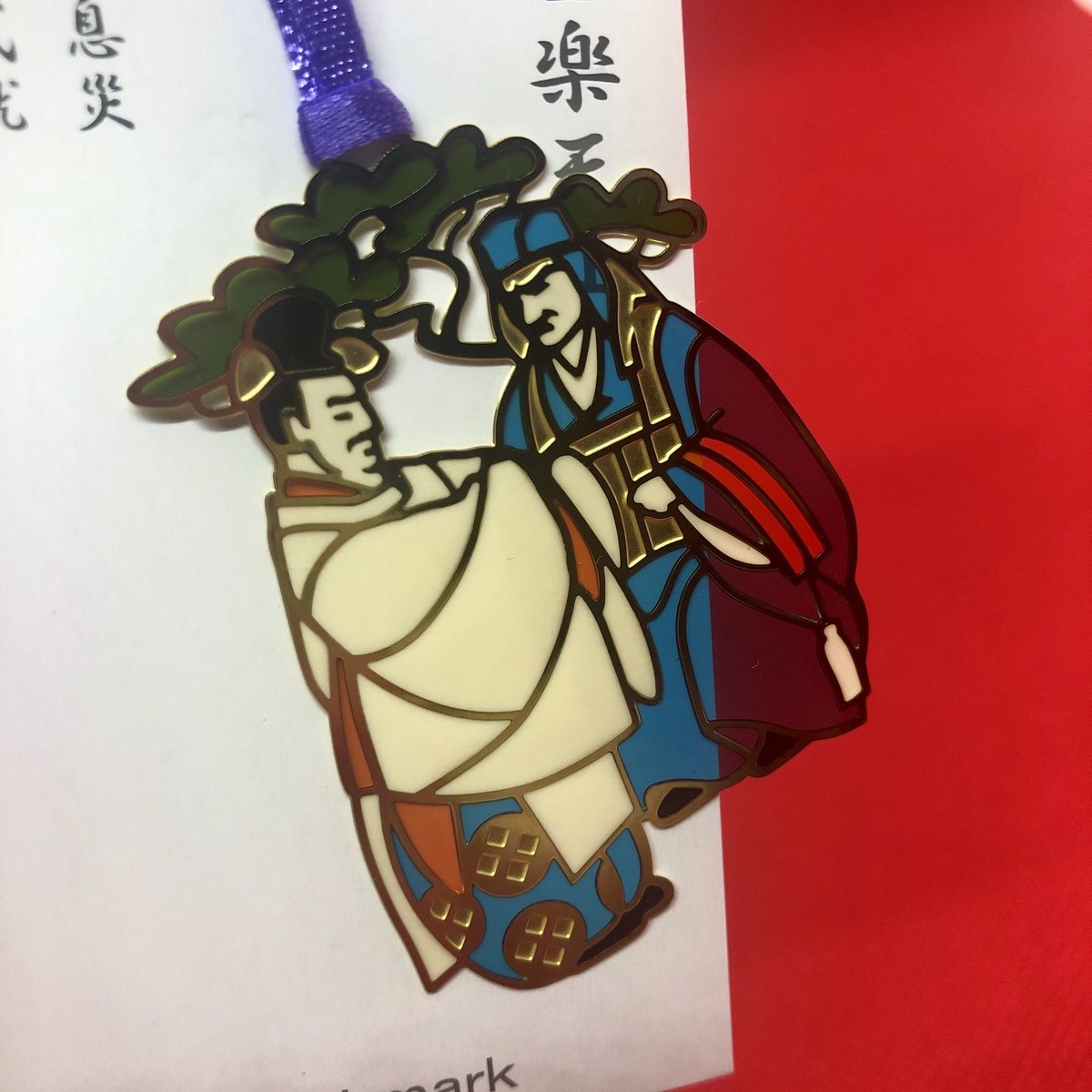 合格祈願セット(高校大学受験) | 京都祇園祭 白楽天山【公式