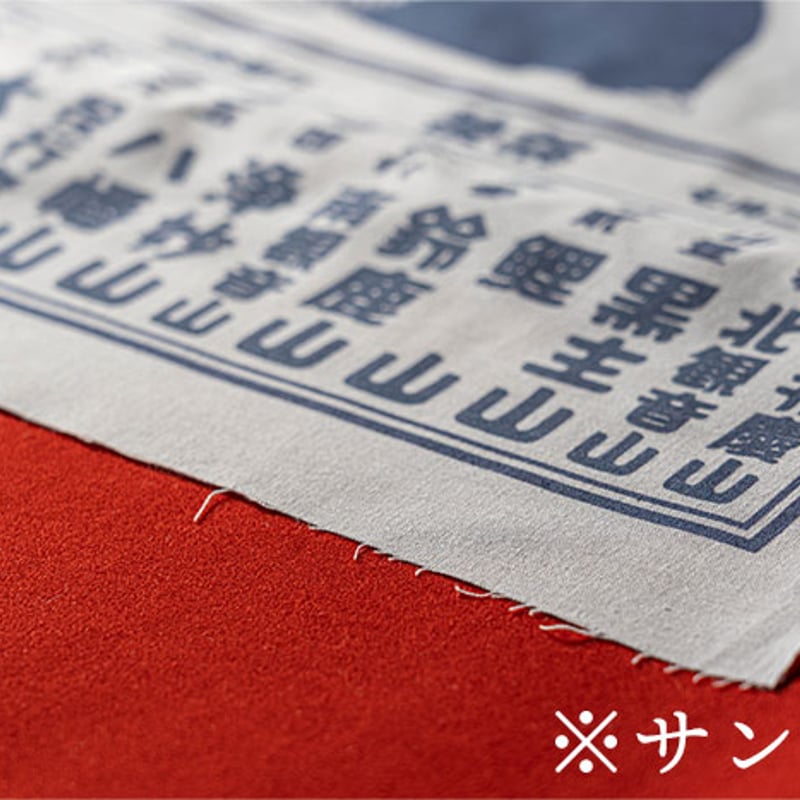 残り僅か 令和七年限定！くじ改め巡行順手拭い | 京都祇園祭 白楽天山