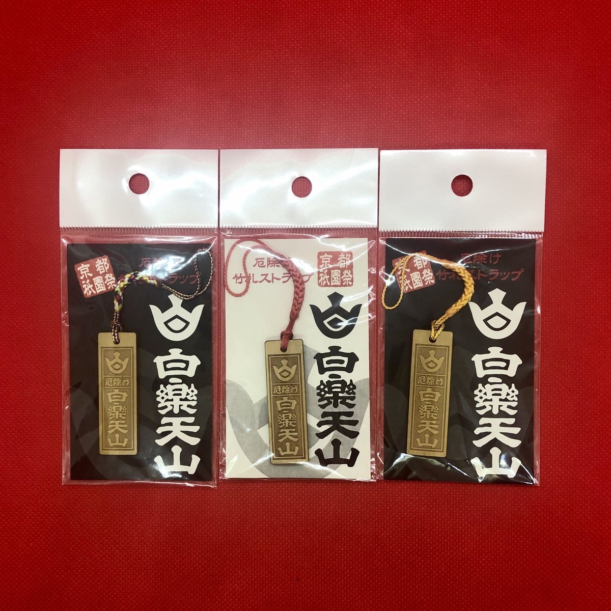 厄除竹札ストラップ | 京都祇園祭 白楽天山【公式】オンラインショップ
