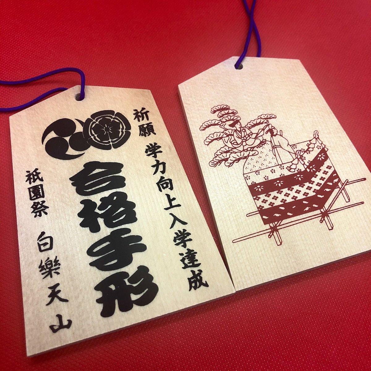 合格祈願セット(高校大学受験) | 京都祇園祭 白楽天山【公式