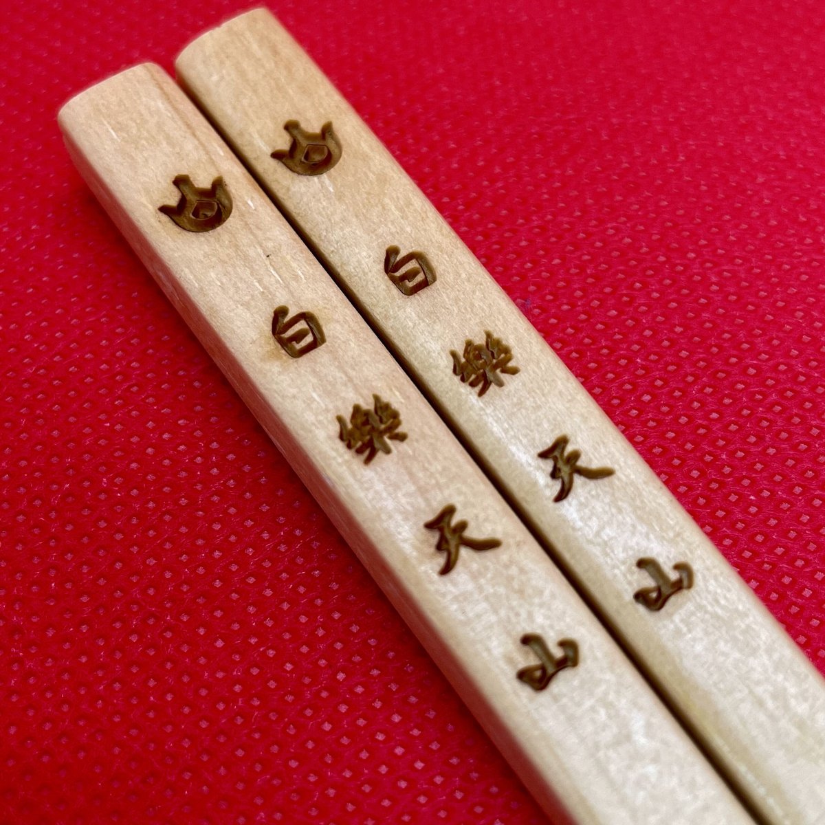 資格(四角)祈願お箸 | 京都祇園祭 白楽天山【公式】オンラインショップ