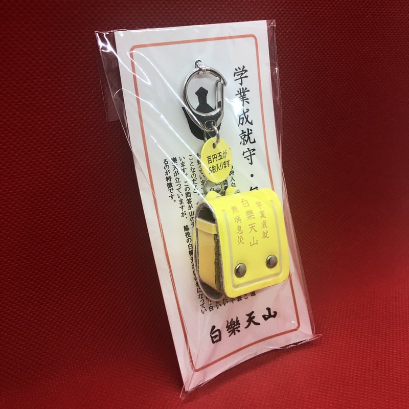 ランドセル御守り | 京都祇園祭 白楽天山【公式】オンラインショップ