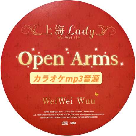 「Open Arms」上海Lady Ver.カラオケ音源