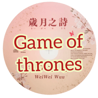 「Game of thrones」mp3音源