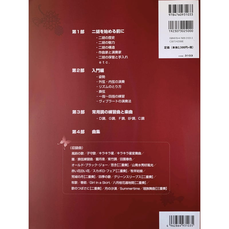 巫 謝慧の二胡をはじめよう | WeiWei's Music Boutique
