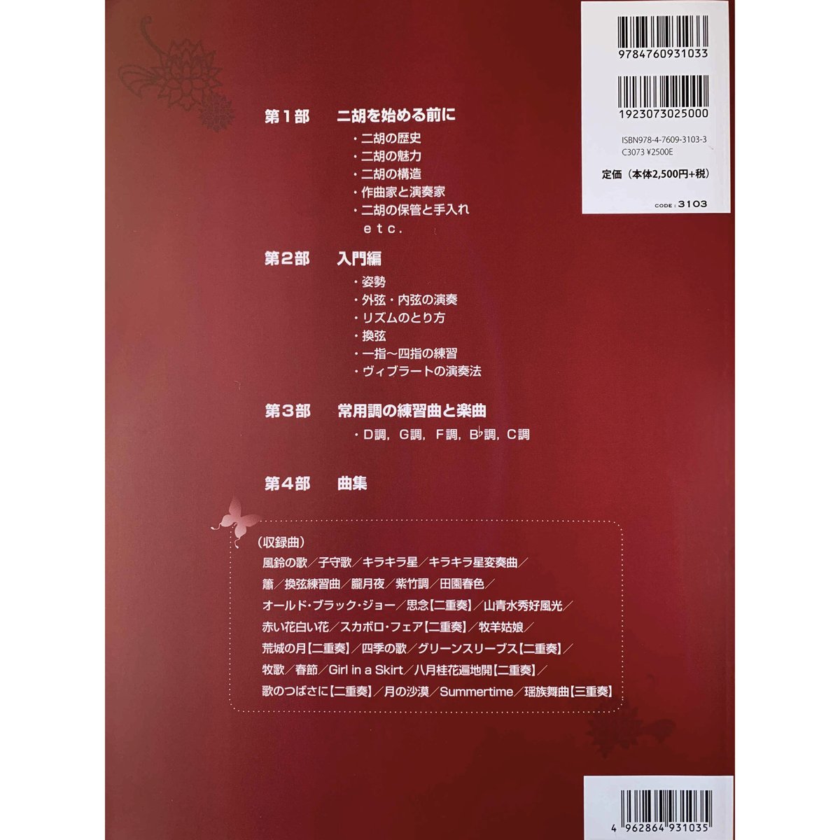 巫 謝慧の二胡をはじめよう | WeiWei