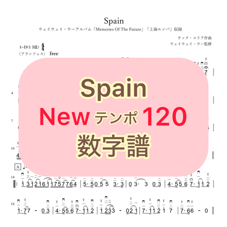 「Spain」New Ver. 数字譜