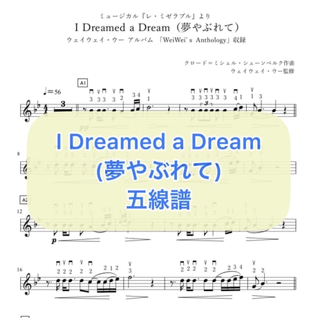 「I Dreamed a Dream(夢やぶれて)」 五線譜