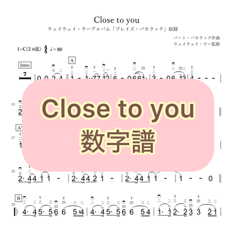 「Close to you」数字譜