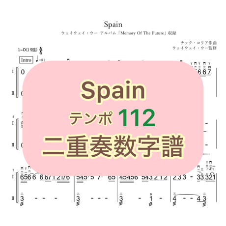「Spain」二胡二重奏数字譜