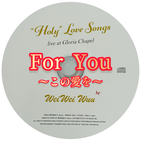 「For You 〜この愛を〜」mp3音源