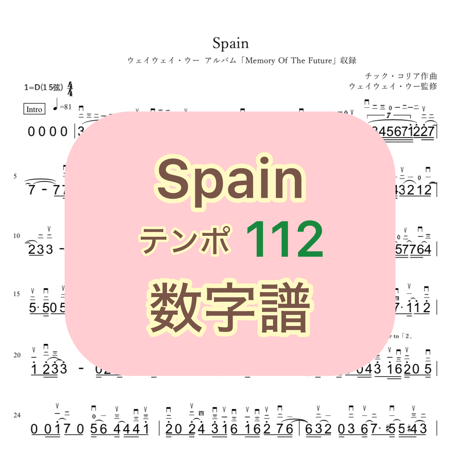 「Spain」数字譜
