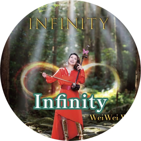 「Infinity」mp3音源