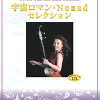 巫 謝慧の二胡をたのしもう CD付 | WeiWei's Music Bout