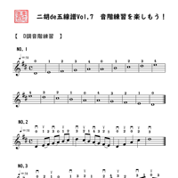 「二胡de五線譜」Vol.7教材