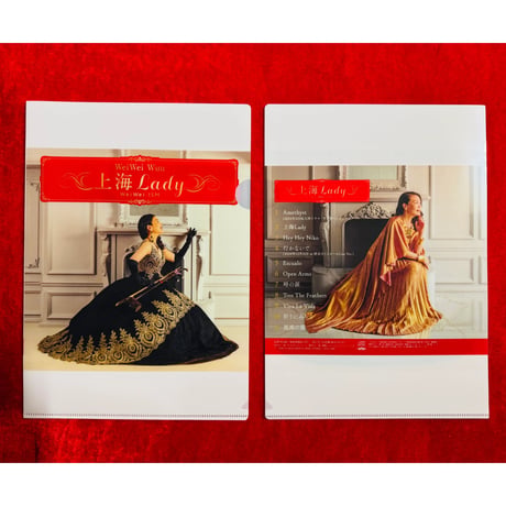 A4クリアファイル３点セット【アルバム『上海Lady』リリース記念グッズ】