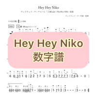 「Hey Hey Niko」数字譜