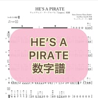 「HE'S A PIRATE」数字譜