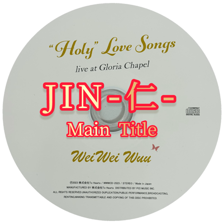 「JIN-仁- Main Title」mp3音源