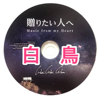 「白鳥」mp3音源