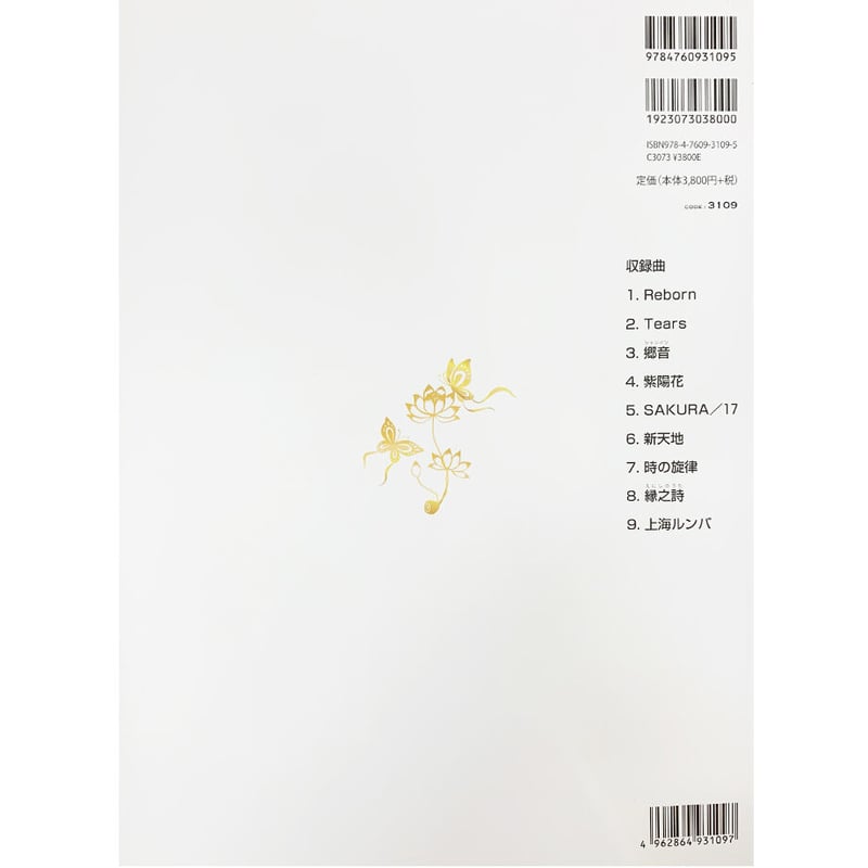 巫 謝慧（ウェイウェイ・ウー）二胡オリジナル曲集 「Reborn」CD付