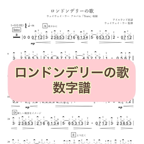 「ロンドンデリーの歌」数字譜