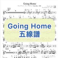 「Going Home」五線譜