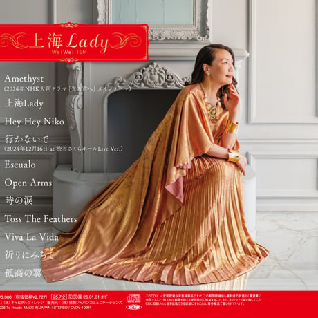 「上海Lady〜WeiWei ISM」