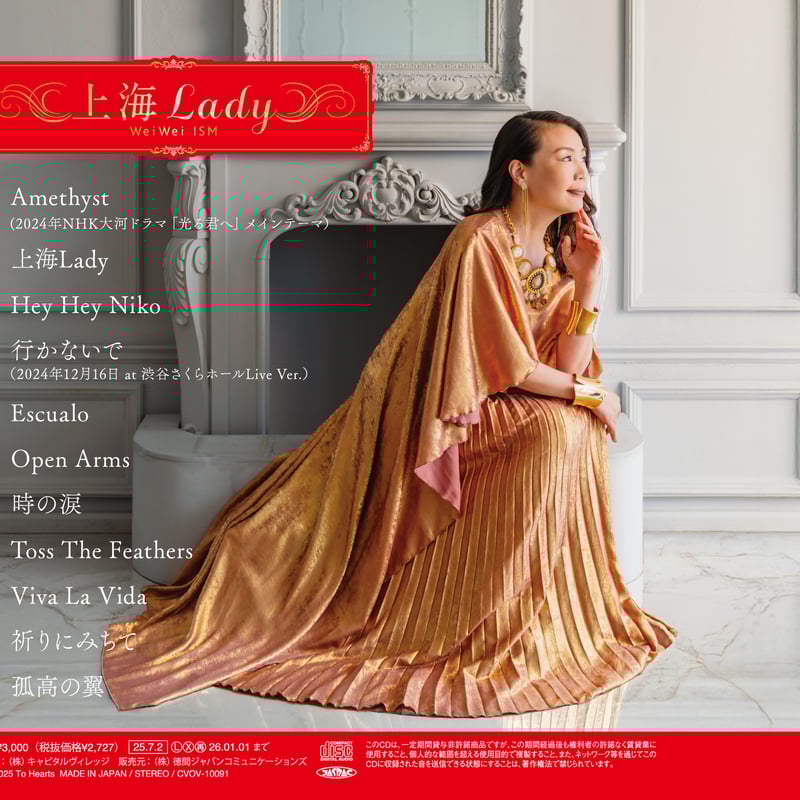 【美品】笠井正博  le vent a la lueur des etoiles 上海Lady〜WeiWei ISM」 | WeiWei's Music Boutique