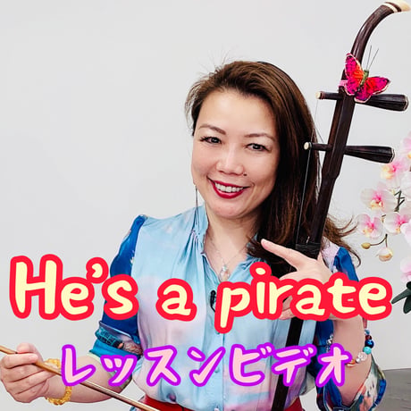 「HE'S A PIRATE」模範演奏・レッスン動画