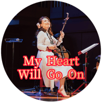 「My Heart Will Go On」mp3音源