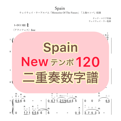 「Spain」New Ver. 二胡二重奏数字譜