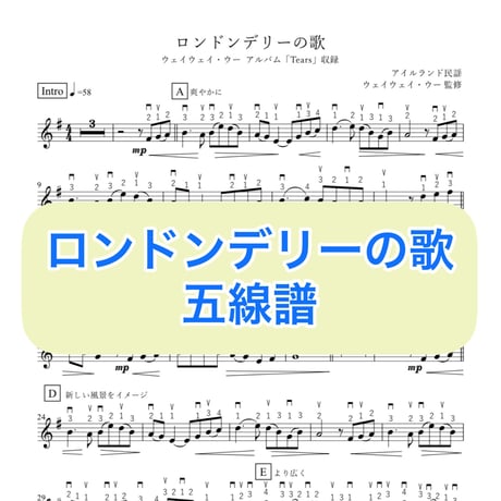 「ロンドンデリーの歌」五線譜