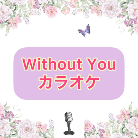 「Without You」カラオケ音源