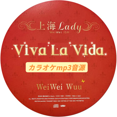 「Viva La Vida」上海Lady Ver.カラオケ音源